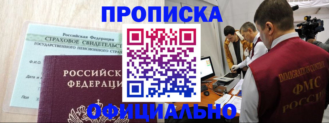 временная регистрация законно в Бабаево