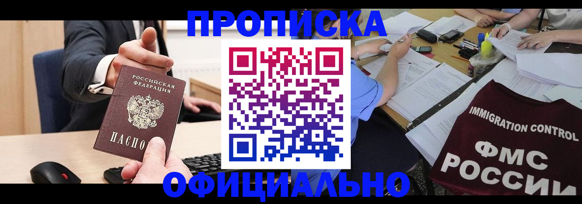 временная регистрация адрес в Бабаево