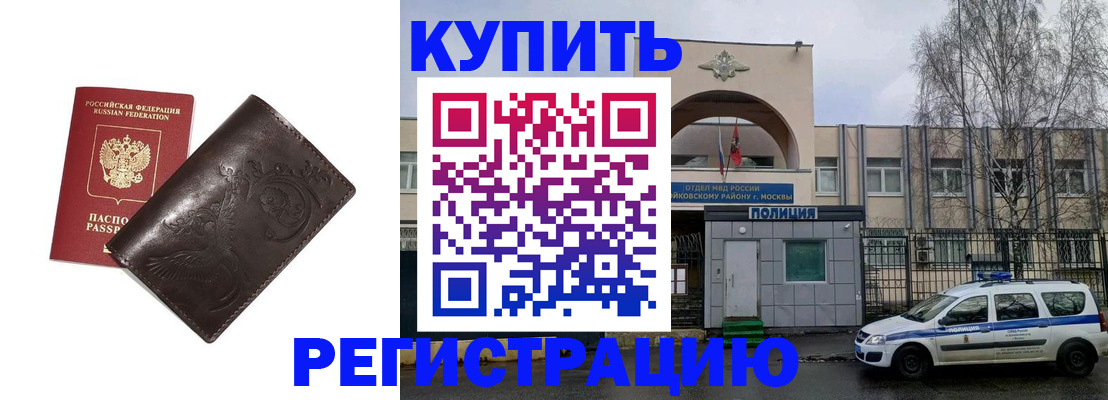 временная регистрация законно в Бабаево