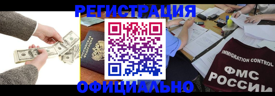 прописка в Бабаево